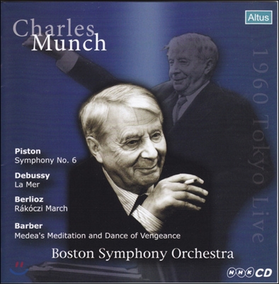 Charles Munch 피스톤: 교향곡 6번 / 드뷔시: 바다 (Piston: Symphony No.6 / Debussy: La Mer)