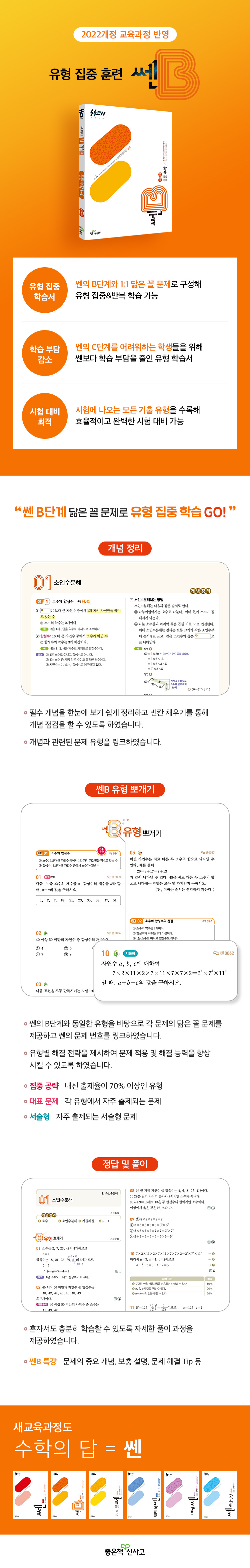 도서상세_중등_쎈B_750