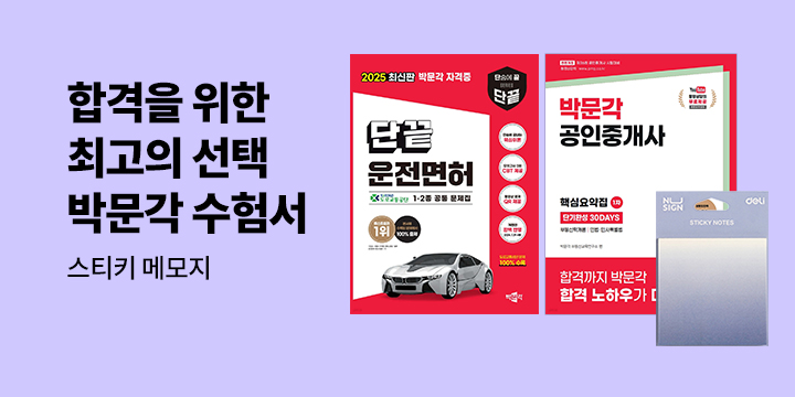 [단독] 박문각 수험서 브랜드전