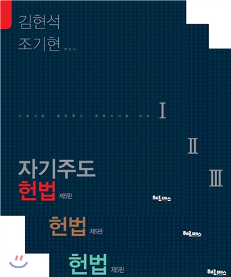 자기주도 헌법