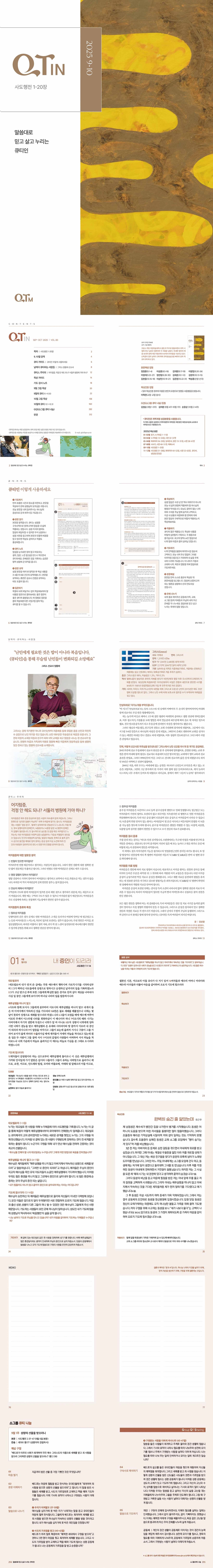 25년 9,10월호 (큰글씨, 작은글씨)큐티인 본문이미지