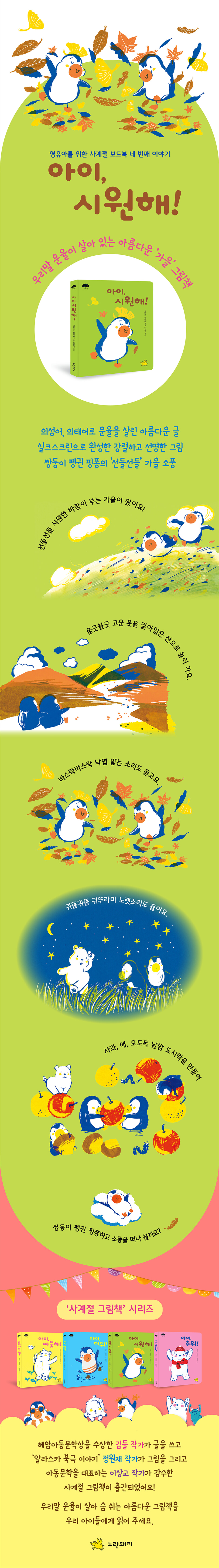 아이, 시원해! | 김들 | 노란돼지 - 예스24