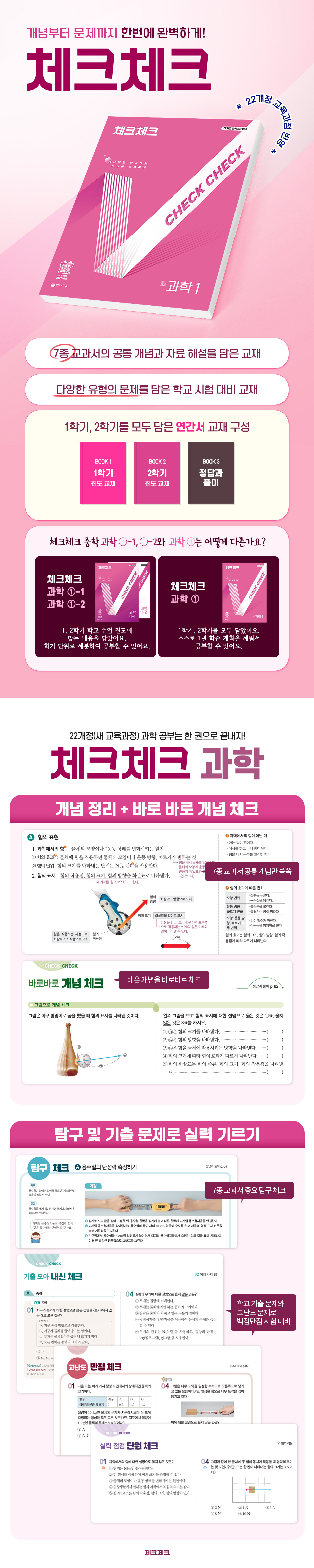 [이미지서지]-22개정_-체크체크-과학-연간서