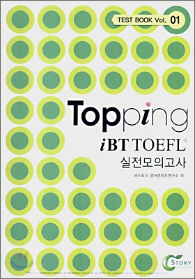 Topping IBT TOEFL 실전모의고사 Vol. 01 (Test Book + Answer Book + CD 2장)