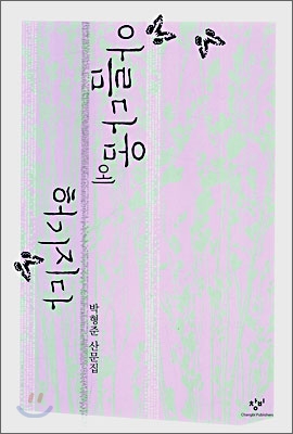 아름다움에 허기지다