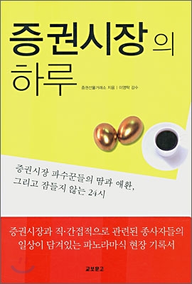 증권시장의 하루