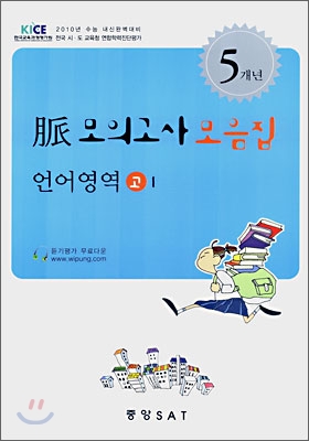 2010년 수능대비 맥 모의고사 모음집 언어영역 고1 (8절)(2007년)