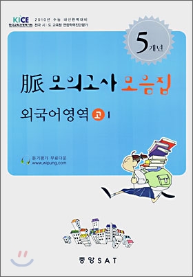 2010년 수능대비 맥 모의고사 모음집 외국어영역 고1 (8절)(2007년)