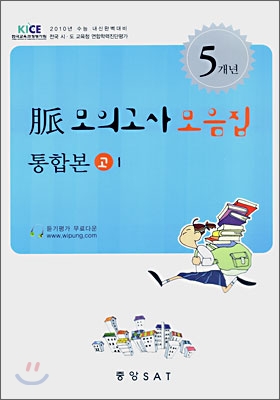 2010년 수능대비 맥 모의고사 모음집 통합본 고1 (8절)(2007년)