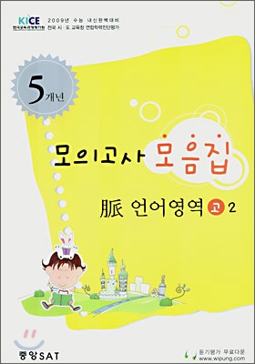 2009년 수능대비 맥 모의고사 모음집 언어영역 고2 (8절)(2007년)