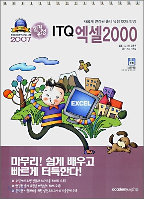 ITQ 엑셀 2000