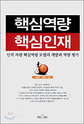 핵심역량 핵심인재