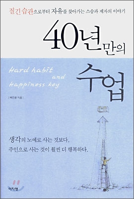 40년 만의 수업