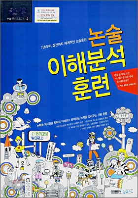 비전 논술 이해분석 훈련 (2007년)