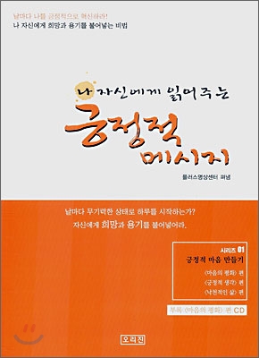 나 자신에게 읽어주는 긍정적 메시지