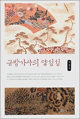 규방 가사의 양성성