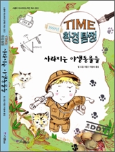 TIME 환경 탐정 1969년