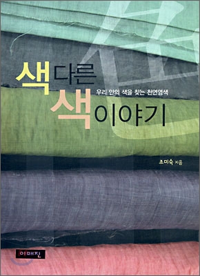 색다른 색 이야기