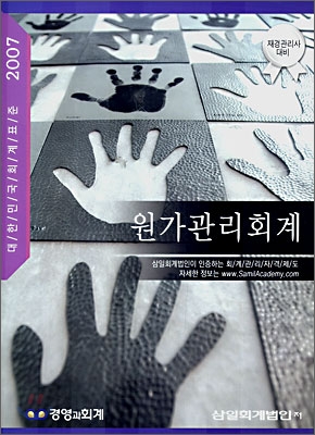 원가관리회계 (2007)