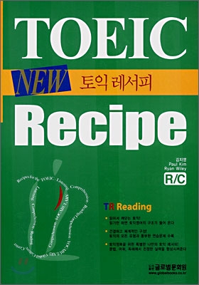 [중고-상] New TOEIC Recipe R/C