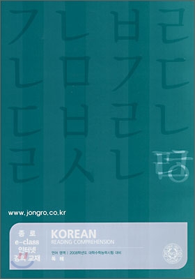 2008 대학수학능력시험 대비 언어영역 독해 (2007년)