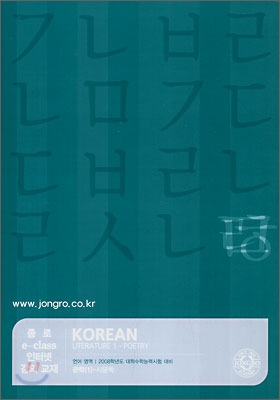 2008 대학수학능력시험 대비 언어영역 문학(1) 시문학 (2007년)