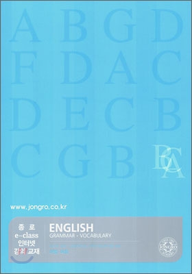 2008 대학수학능력시험 대비 외국어영역 어법.어휘 (2007년)