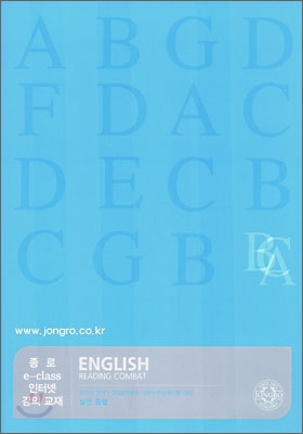 2008 대학수학능력시험 대비 외국어영역 실전종합 (2007년)