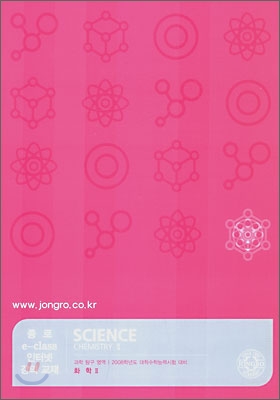2008 대학수학능력시험 대비 화학2 (2007년)