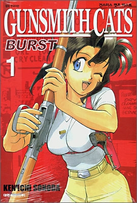 건스미스 캣츠 버스트 (GUNSMITH CATS BURST) 1