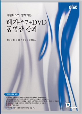 베가스 7+DVD 동영상 강좌