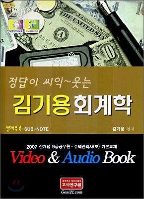 김기용 회계학 (2007)
