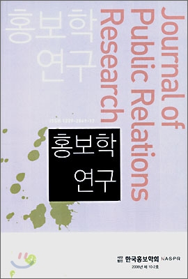 홍보학 연구 제10-2호