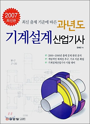 과년도 기계설계 산업기사 (2007)