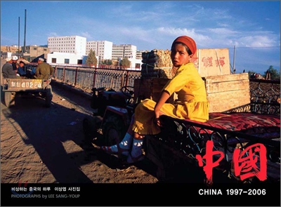 중국 CHINA 1997-2006