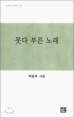 못다 부른 노래