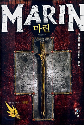 마린 Marin 4