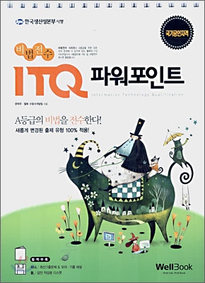 비법전수 ITQ 파워포인트 (2007)