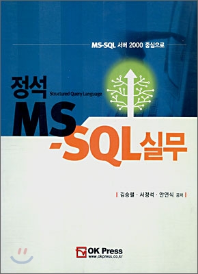 정석 MS-SQL실무