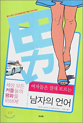 남자의 언어