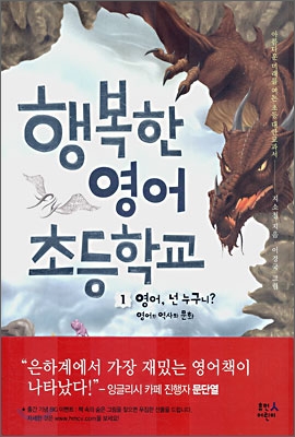 행복한 영어 초등학교 1