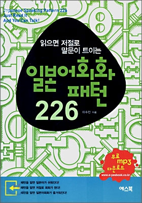 일본어회화 패턴 226 (교재 + CD 3장)