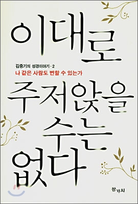 이대로 주저앉을 수는 없다