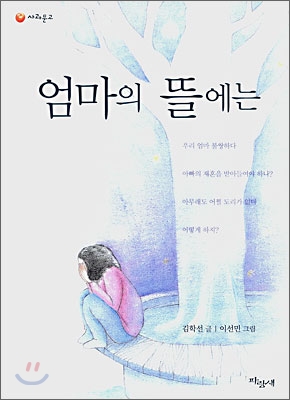 엄마의 뜰에는