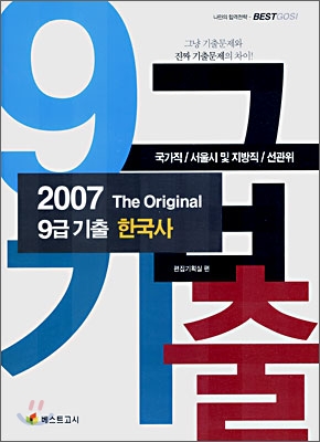 9급 기출 한국사