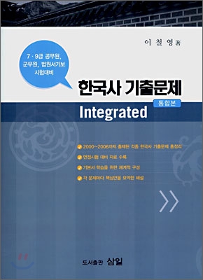 한국사 기출문제 통합본