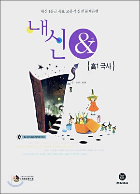 내신 &amp; 고1 국사 (2007년)