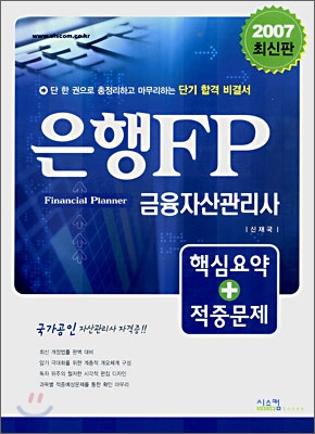 은행FP (2007)