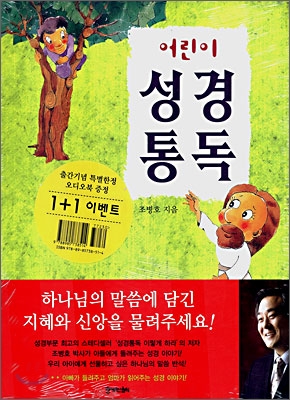 어린이 성경 통독