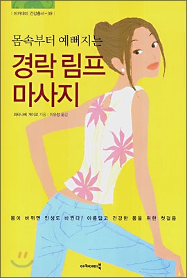 경락 림프 마사지